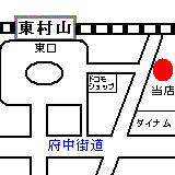 鮨孝　東村山　（とうきょう特産食材使用認定店）マップ